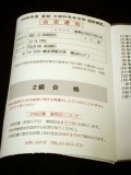 色彩検定合格証書