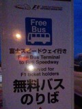 20081010 F1バス乗り場
