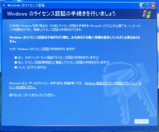 20081026_2 ライセンス認証