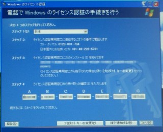 20081026_3 電話でアクティベーション
