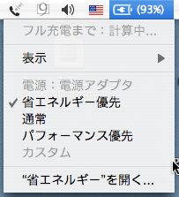 20081125_1 フル充電まで計算中