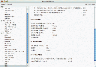 20081125_3 システムプロファイル:電源