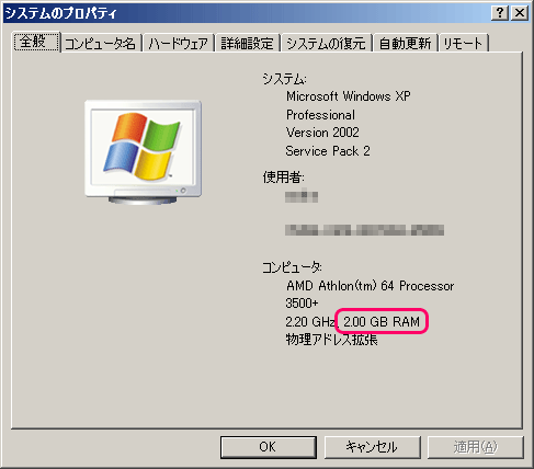 20081130_3 システムプロパティ