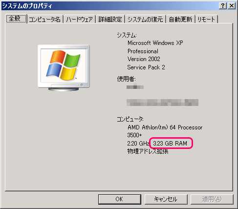 20081130_5 システムプロパティ