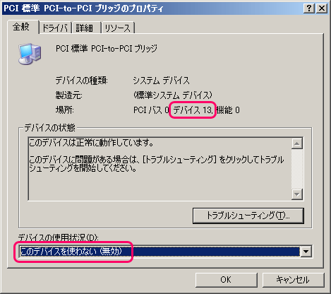 20081130_6 デバイス13無効化