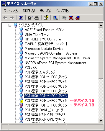 20081130_7 デバイスマネージャー