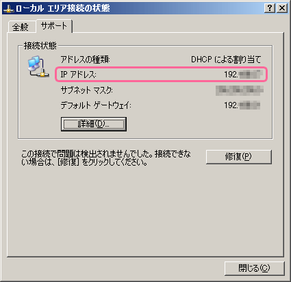 20081209_2 IPアドレス