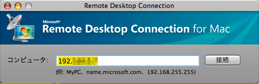 20081209_3 Remote Desktopログイン