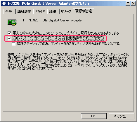 20081211_3 ネットワークアダプタ:プロパティ